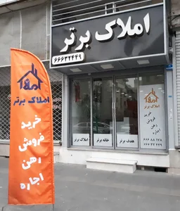 املاک برتر 2