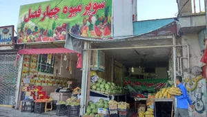 میوه سرای چهارفصل