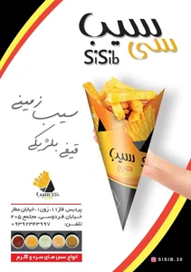 فست فود سی سیب 3