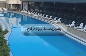 استخر داروغه