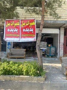 تعمیرات مبل پدیده