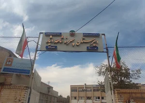 دبیرستان شاهد ایثار