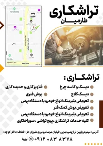 تراشکاری طارمیان 3
