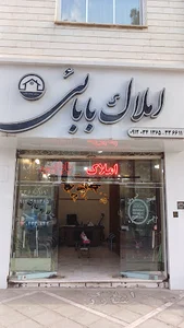املاک بابائی