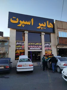 هایپر اسپورت