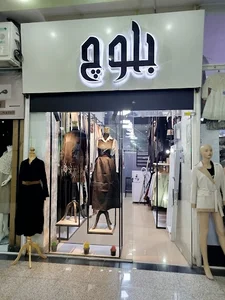 مانتو بلوچ