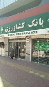 مدیریت شعب بانک کشاورزی استان البرز 2