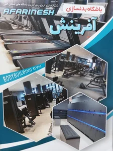 باشگاه آفرینش 2