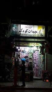 جهان کودک