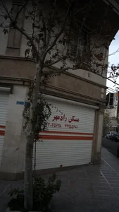 املاک رادمهر