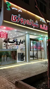 داروخانه شبانه‌روزی دکتر منبتی