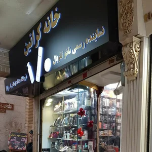 فروشگاه عدالت