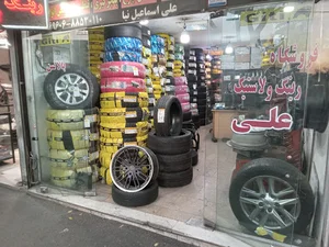 فروشگاه رینگ و لاستیک علی