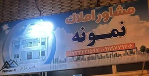 املاک نمونه
