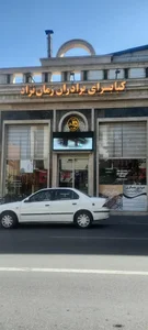 کبابسرای برادران زمان نژاد 3