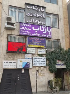 فیزیوتراپی مرویان پور