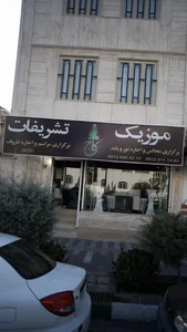 موزیک،تشریفات کاج 3