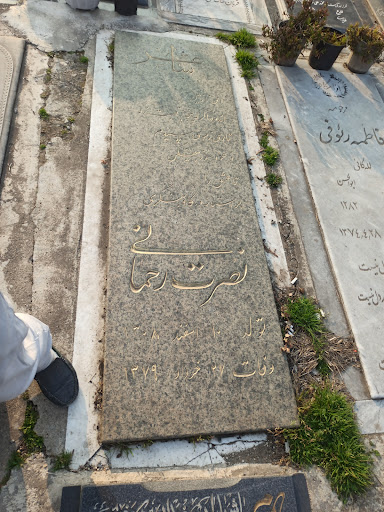 آرامگاه نصرت رحمانی
