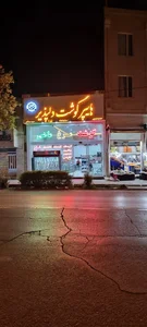 هایپر گوشت دلپذیر