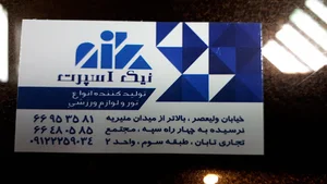 تولیدی نیک اسپرت