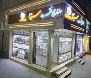 صنایع نقره سینا