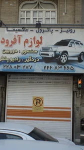 لوازم آفرود 2