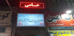آموزشگاه زبان انگلیسی حامی