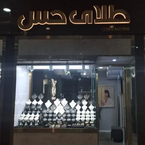 طلای حس 2