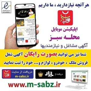 کانون تبلیغاتی محله سبز 2