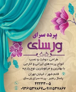 پرده سرای ورسای مصطفی گران قراخیلی