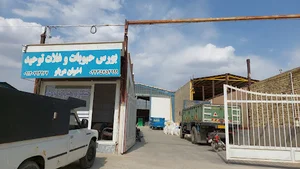 بورس خشکبار و حبوبات توحید