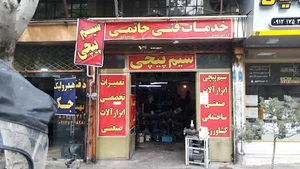 خدمات فنی حاتمی(سیم پیچی وتعمیرات تخصصی انواع دستگاهها جوش وبرش)