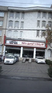 نمایشگاه اتومبیل حافظ