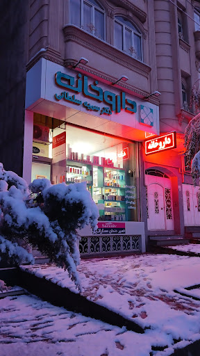 داروخانه دکتر سمیه سلطانی