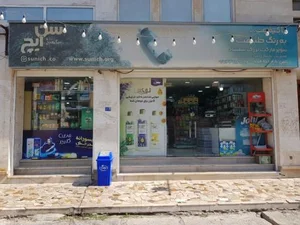 سوپر مارکت شمشاد 2