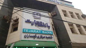 بانک تجارت مرکزی