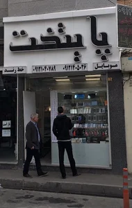 همراه پایتخت