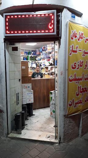 ابزار برودت صادق (خدامی)