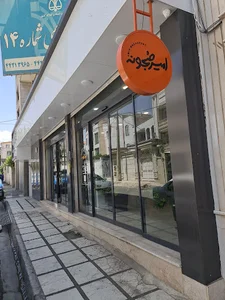 امیر صبحونه