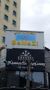 رستوران بامازی