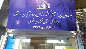 بیمه روستایی و عشایری