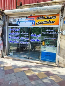 دستگاه سنگبری پرشین صنعت