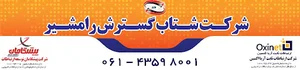 مرکز اینترنت شرکت شتاب