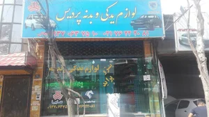 لوازم یدکی و بدنه پردیس