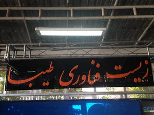 شرکت زیست فناوری طیبا