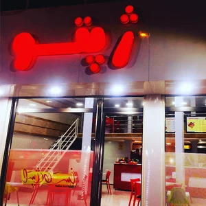 فست فود ایتالیایی ژپتو