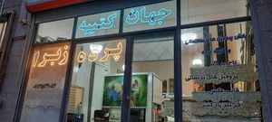 فروشگاه داریوش 2