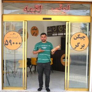 برگر لوتی لقمه شعبه ۲ 3