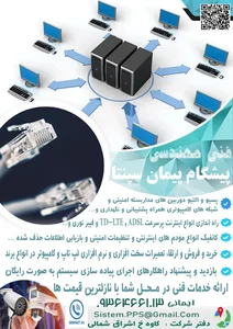 شرکت پیشگام پیمان سپنتا 3