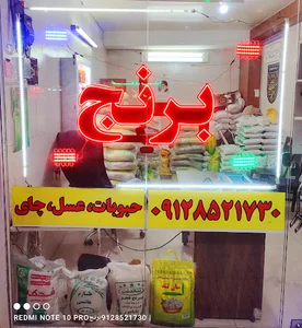 برنج نفیس